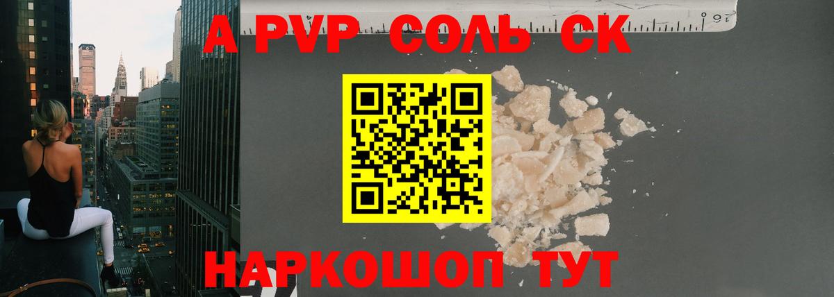 Alpha PVP кристаллы  Вход с VPN  A-PVP  Альфа ПВП мука  Кубинка 
