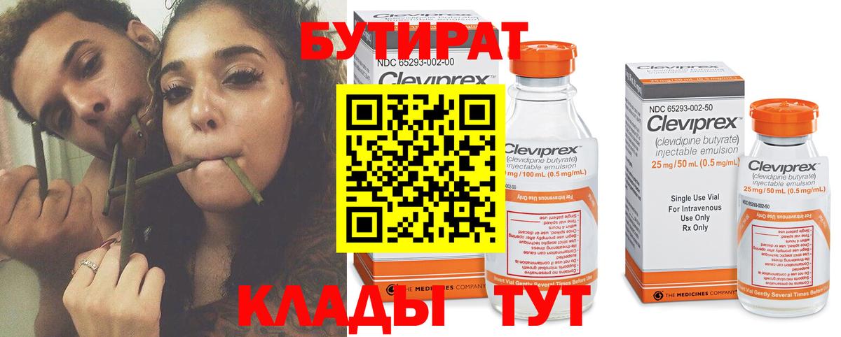 Бутират GHB Кубинка