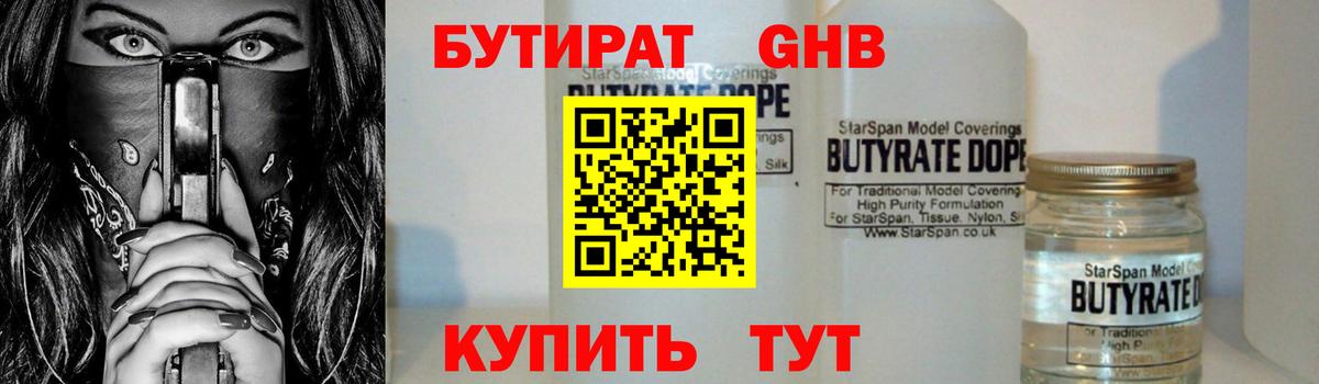 БУТИРАТ BDO 33%  Вход с VPN  Кубинка 