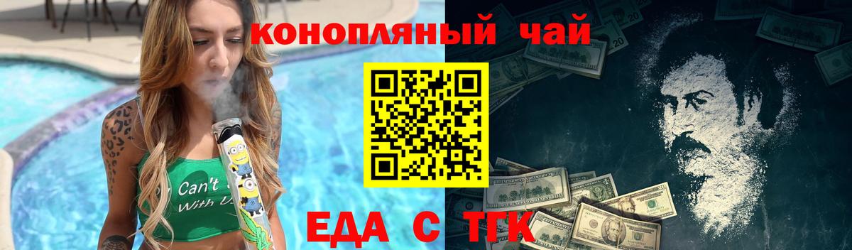 Еда ТГК марихуана  Вход с VPN  Кубинка 