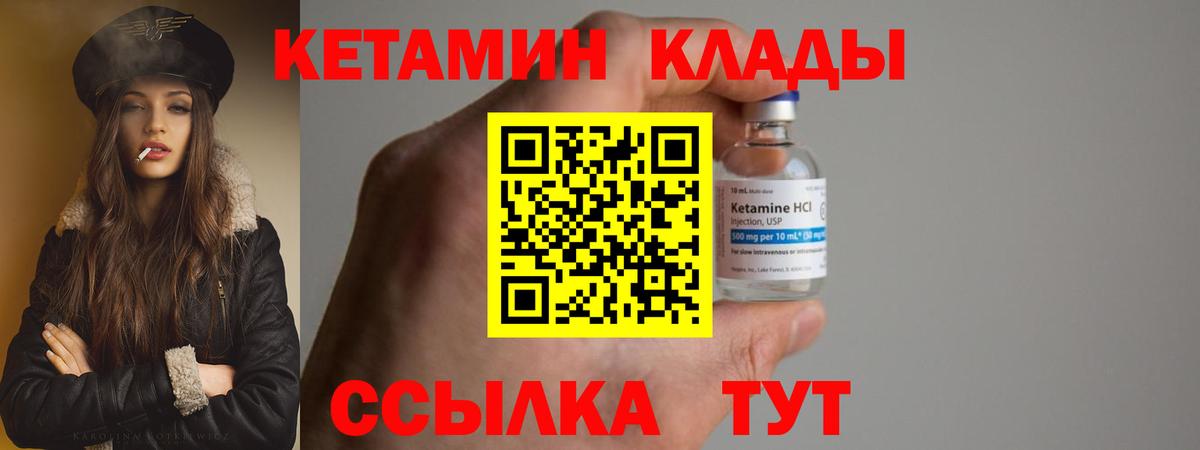 КЕТАМИН ketamine Кубинка