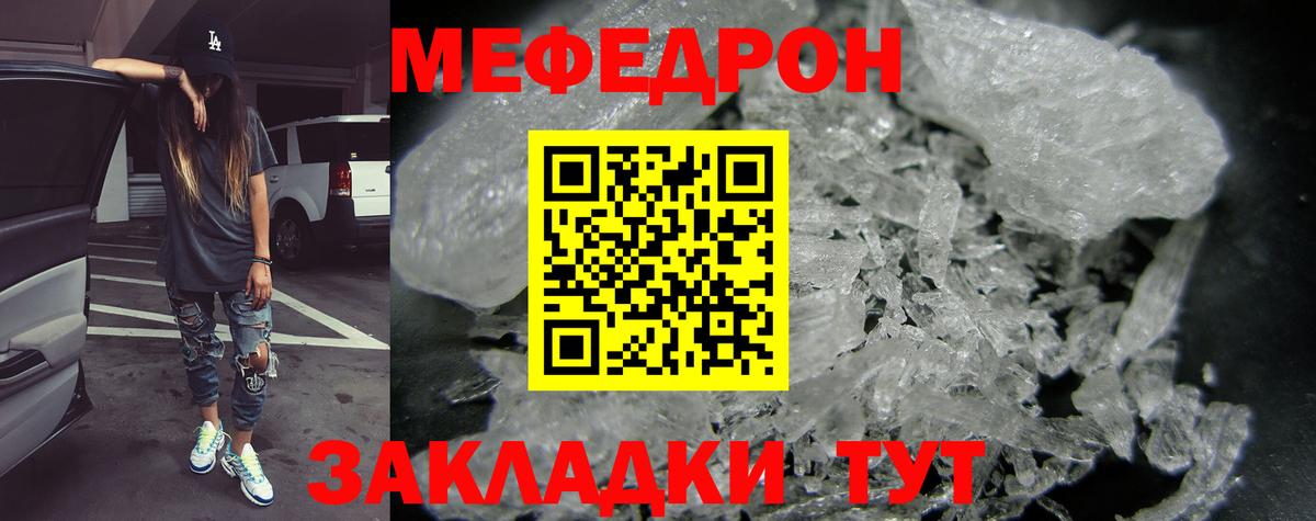 Меф мяу мяу мука Кубинка