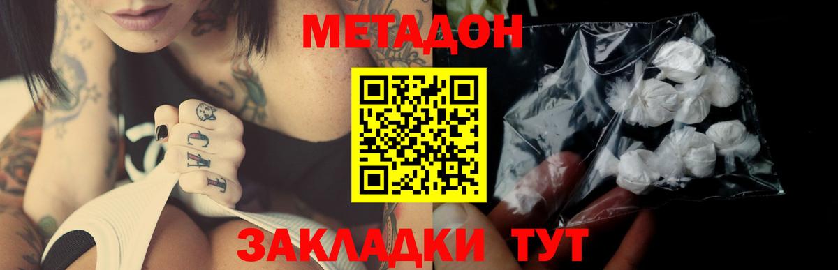 Метадон VHQ  Метадон methadone  Кубинка  Вход с VPN 