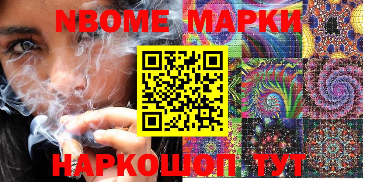 Марки 25I-NBOMe 1500мкг Кубинка